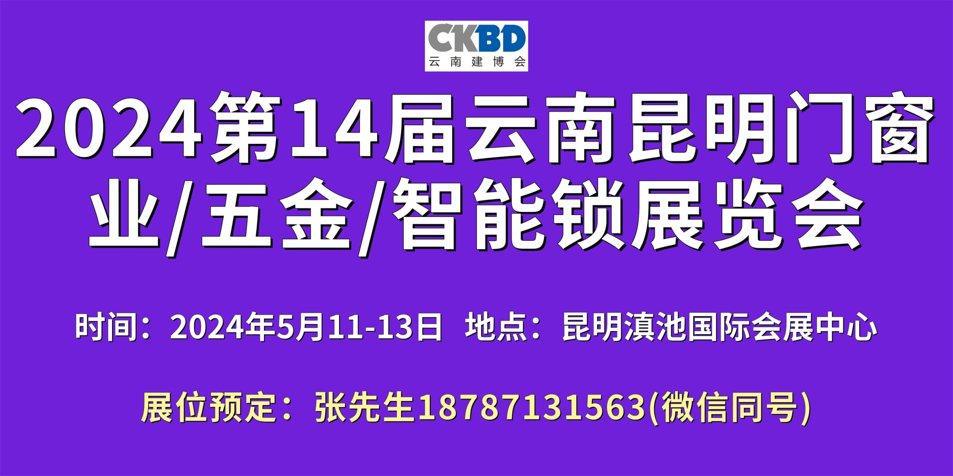 2024昆明门窗展600-300.jpg 2024昆明门窗展600-300.jpg