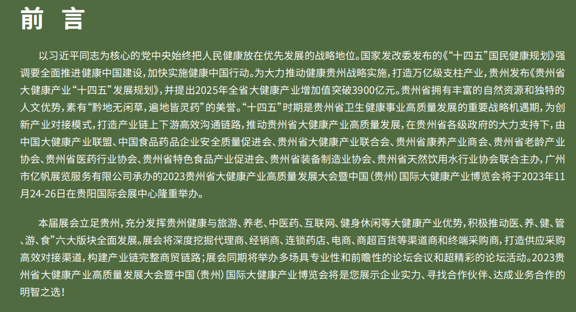 2023贵州前言.png