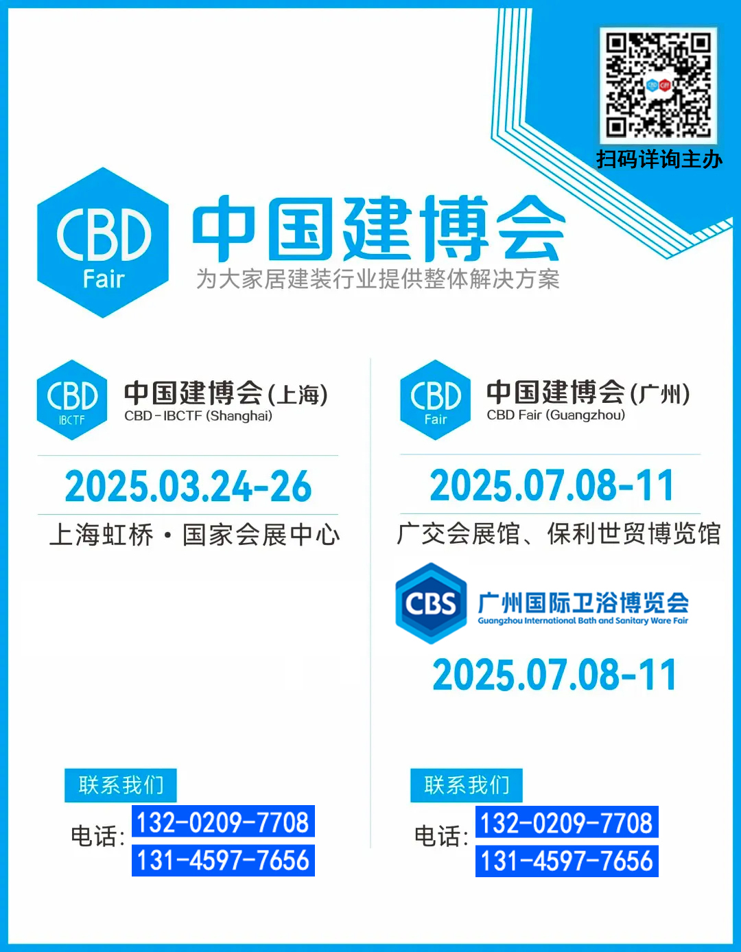 2025广州国际卫浴展【7月琶洲不见不散】