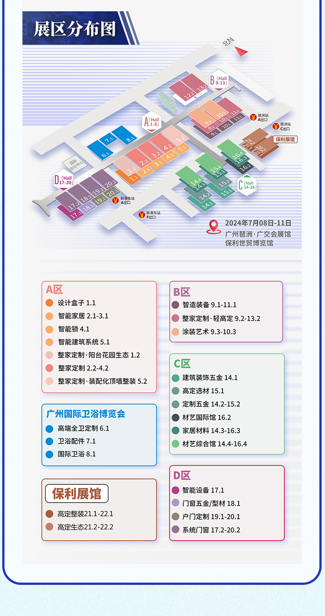 报名通知！2025广州建博会——举办地点：广交会琶洲展馆、保利世贸博览馆