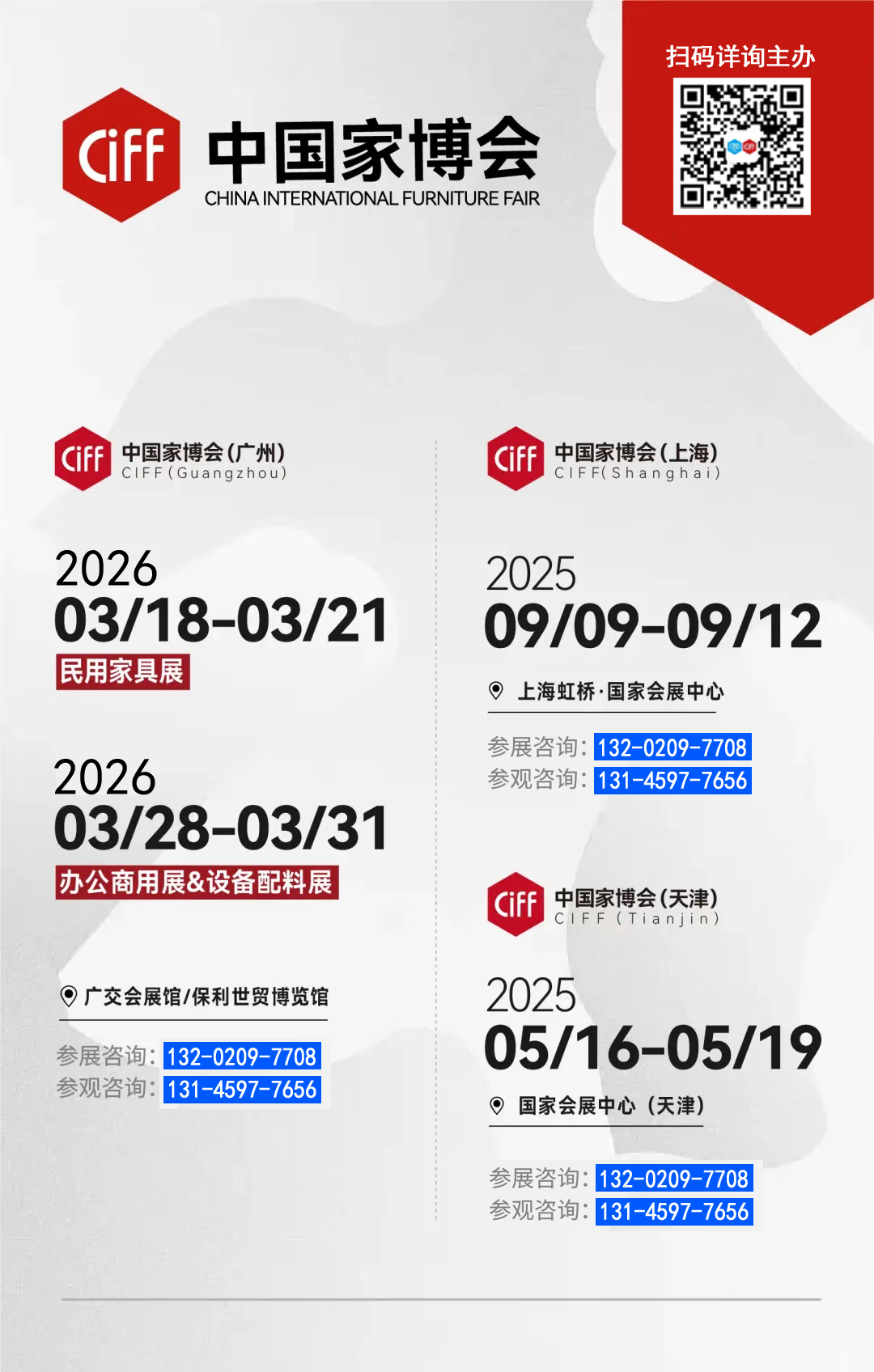 2026广州家具饰品展丨第57届中国家博会广州—CIFF期待再聚