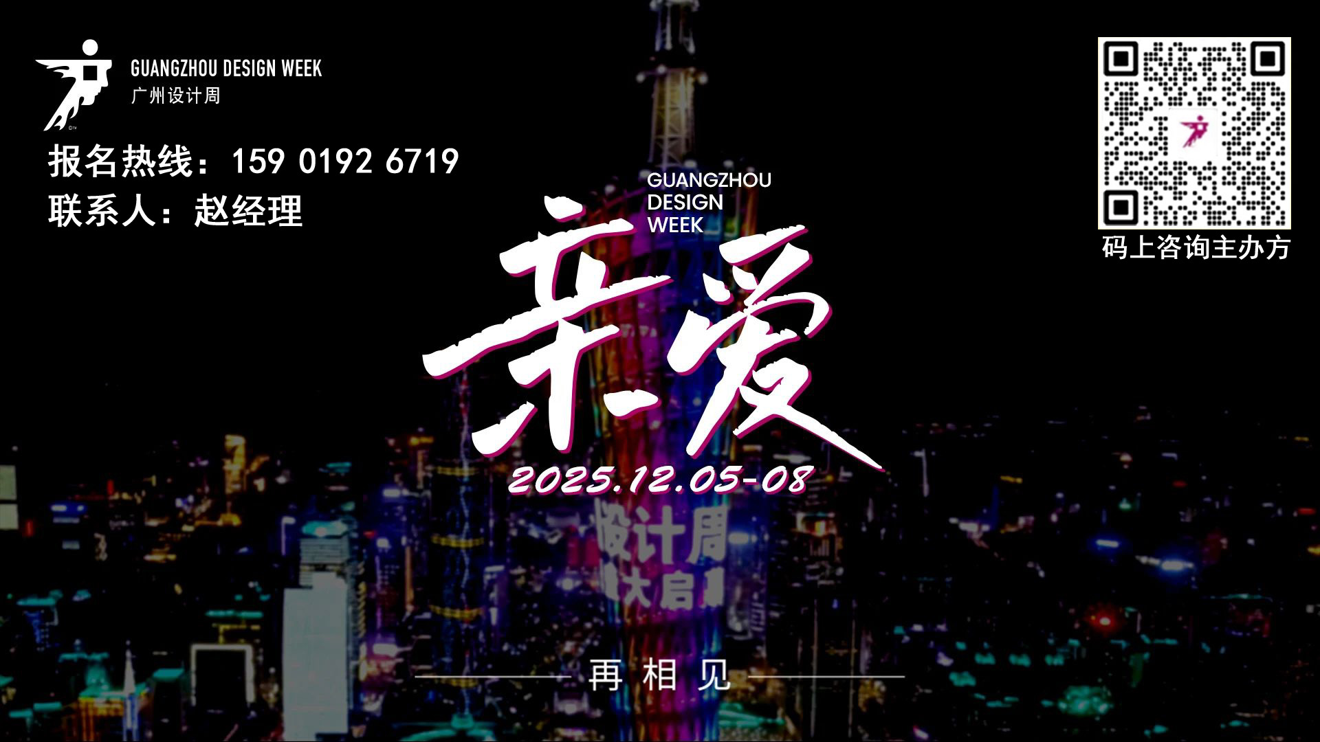 官宣！2025广州设计周【地面装饰材料展区】展位即将售罄