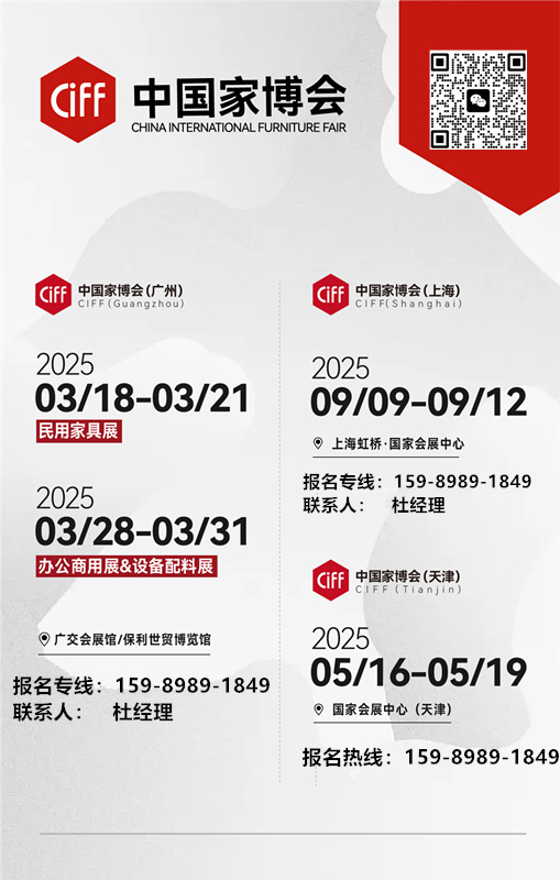 CIFF2026中国家博会·广州办公商用展览会|全国报名热线