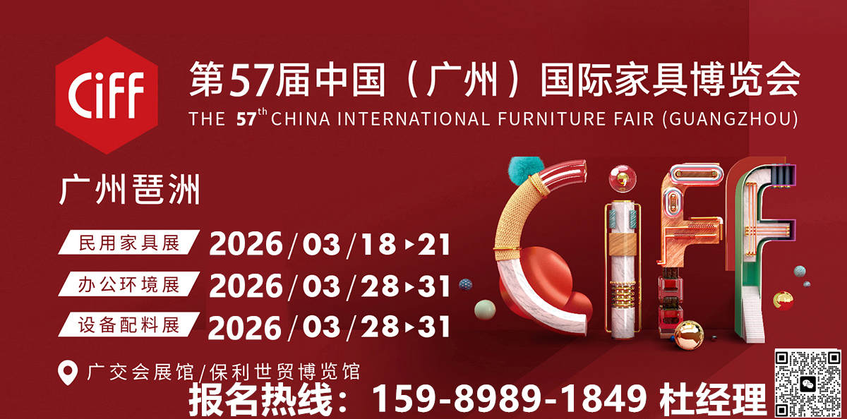 CIFF2026广州家博会·设备配料展|全国报名热线