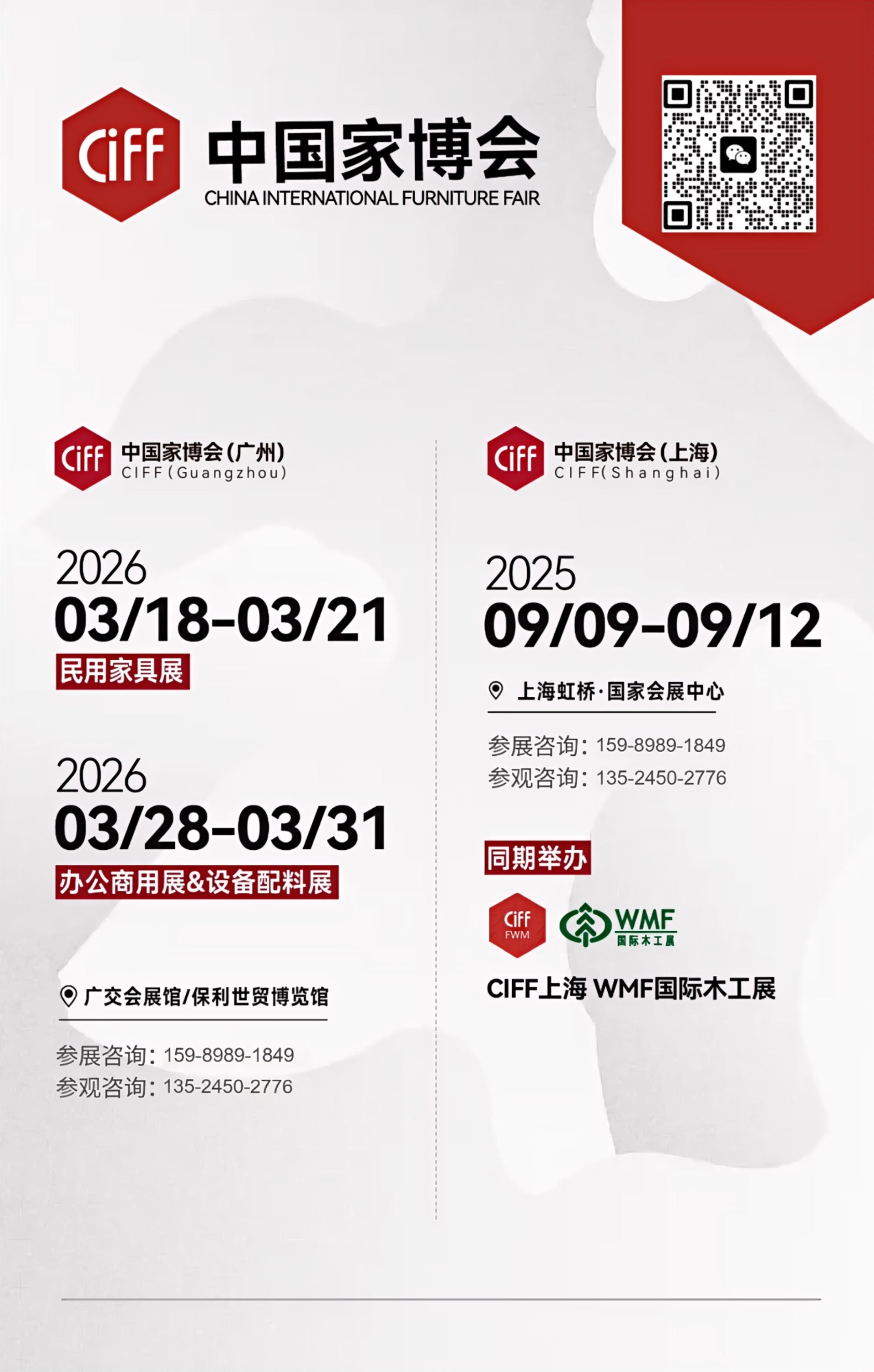 CIFF2026中国家博会·广州家纺饰品展览会|全国报名热线