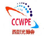 2025第24届中国国际(西部)光电产业博览会暨论坛