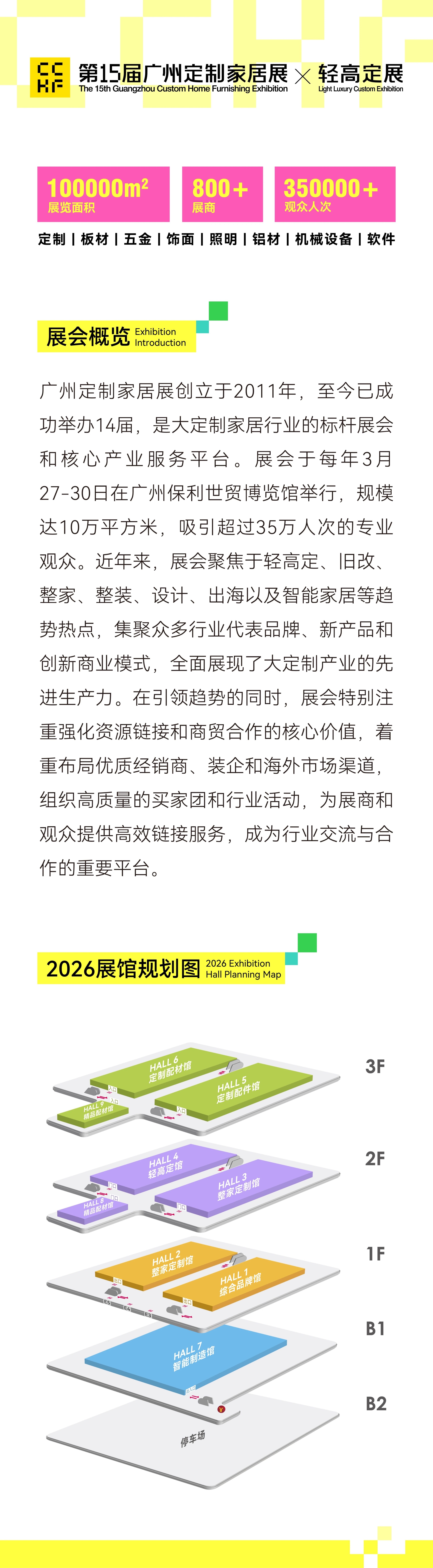 ​主办方报名2026广州定制家居展暨开料机与榫槽机展【定制风向标，行业制高点】