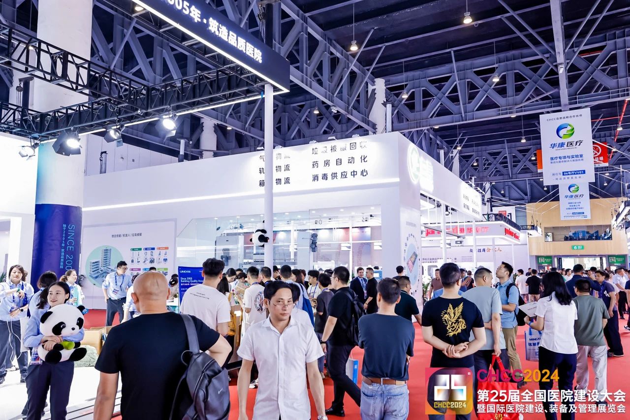 主办信息|CHCC2026全国医院建设大会-病区智慧服务设施展区【时间及位置预定】