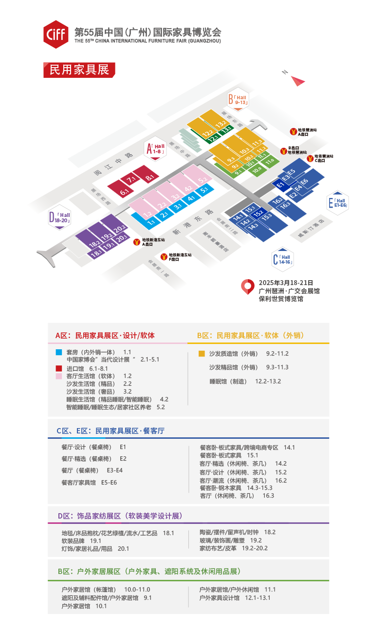 官方信息|CIFF2026广州家博会-民用家具展区【展览时间及位置预定】