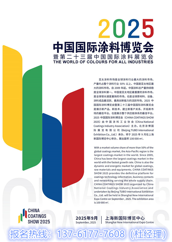 涂博会|2026中国国际涂料博览会暨上海国际涂料原料展览会【主办单位 黄金展位】