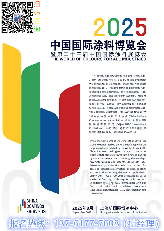 2026上海涂料展-2026中国国际涂料展览会-亚太国际涂料展