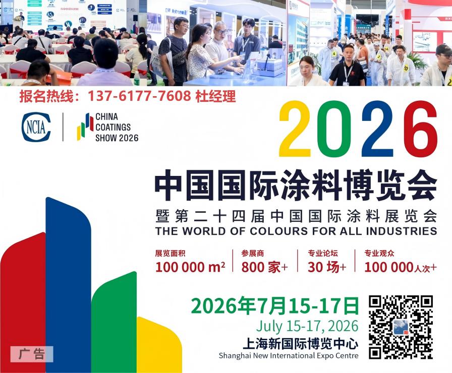 2026中国国际涂料博览会：绿色涂料展-涂料原材料展-涂料智造展