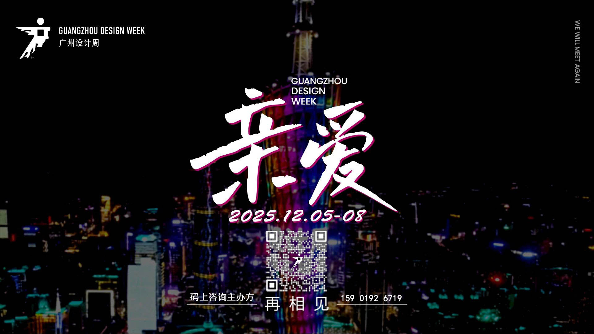 welcome《2026广州设计周》官方网站