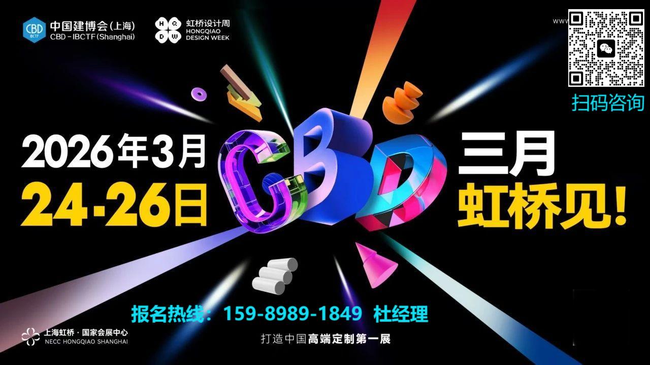 welcome to·2026上海虹桥设计周·官方网站报名