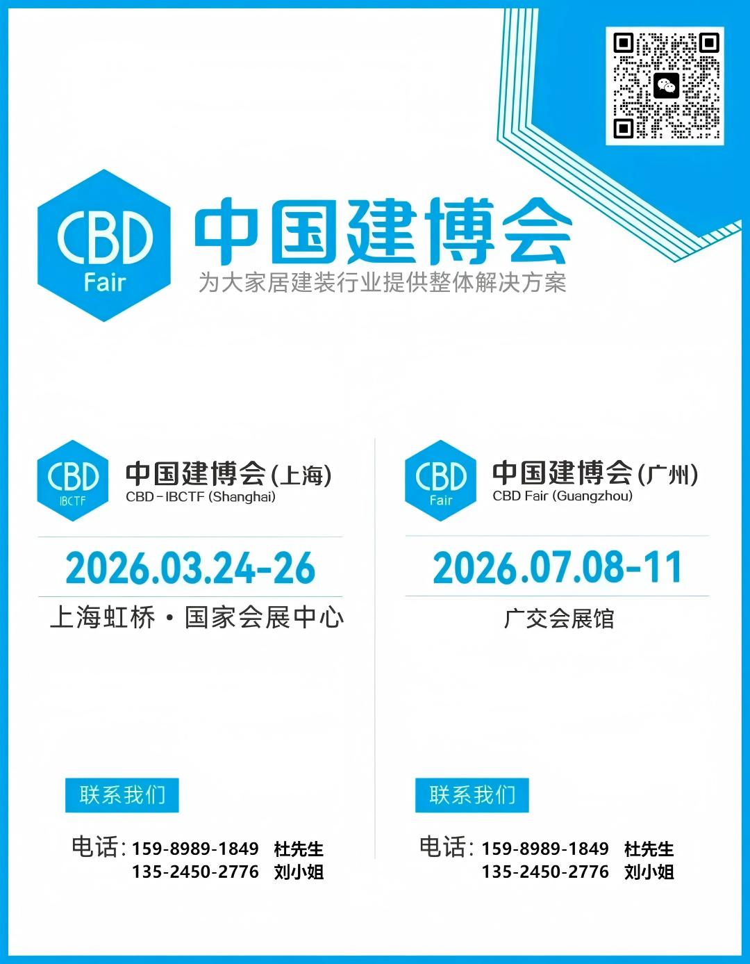 Welcome·《2026上海建博会暨虹桥设计周》官网报价