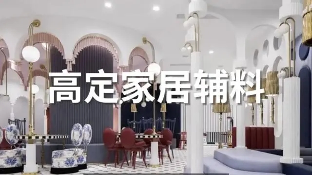 welcome《2026广州设计周高定家居辅料展》主办方官网报名