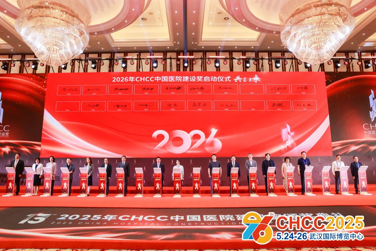 全国医院建设大会|2026天津医院手术室吊顶系统展|CHCC2026