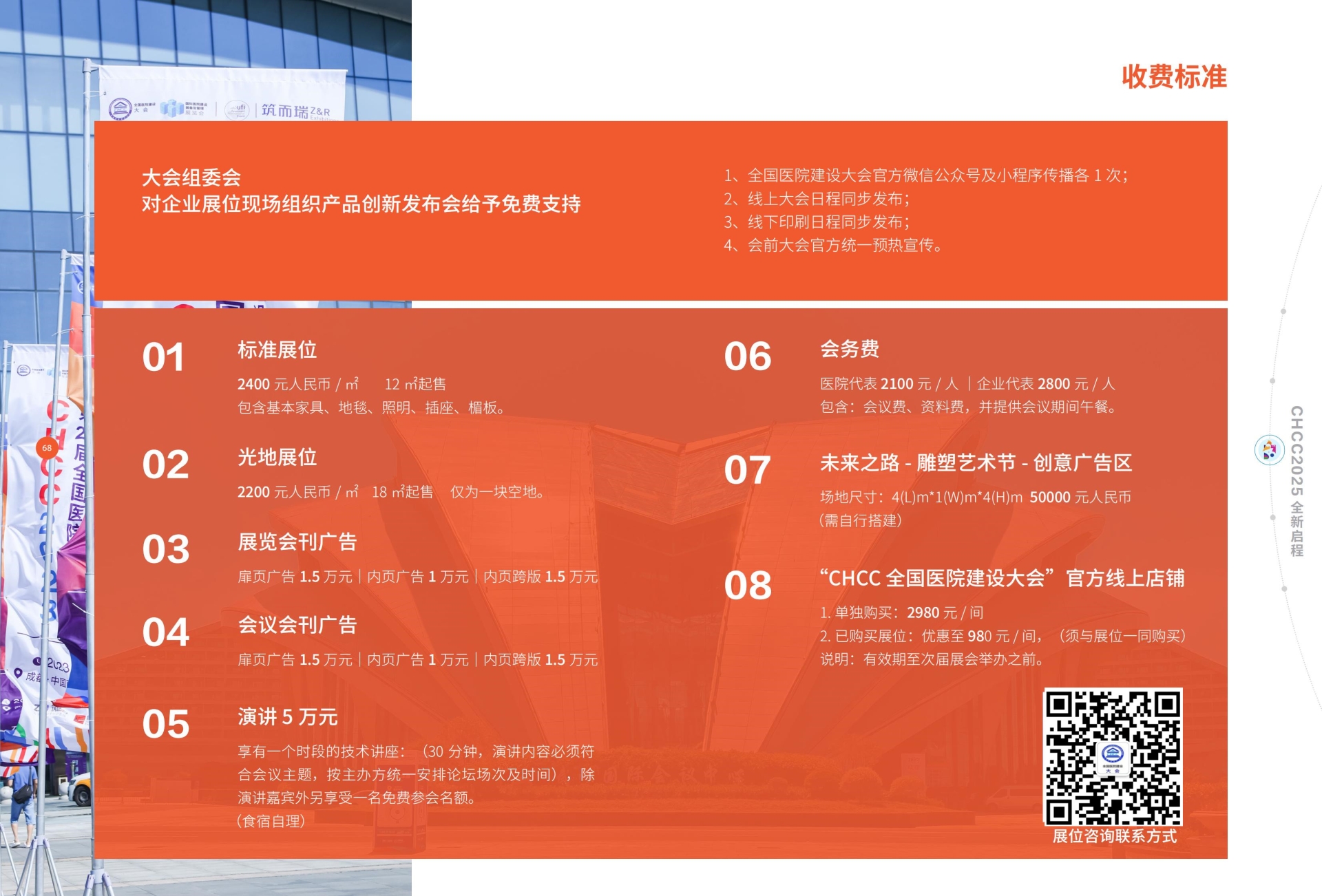 2026第27届全国医院建设大会（展商风采|辉瑞环境：医院洁净手术部建设）