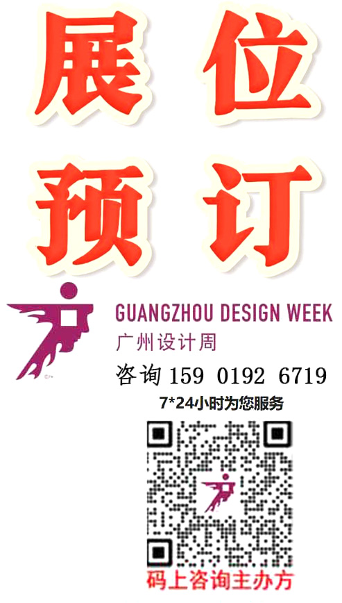 官宣！2026广州设计周【金属装饰板展览会】主办方报价及折扣