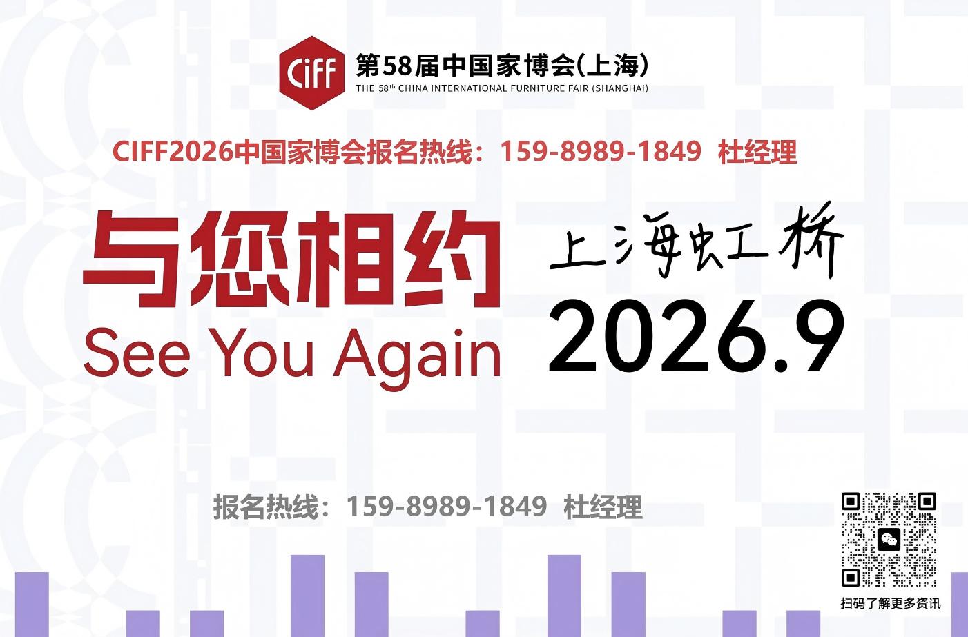 欢迎加入：2026上海家博会（广州家具装饰配件展） 参展申请表