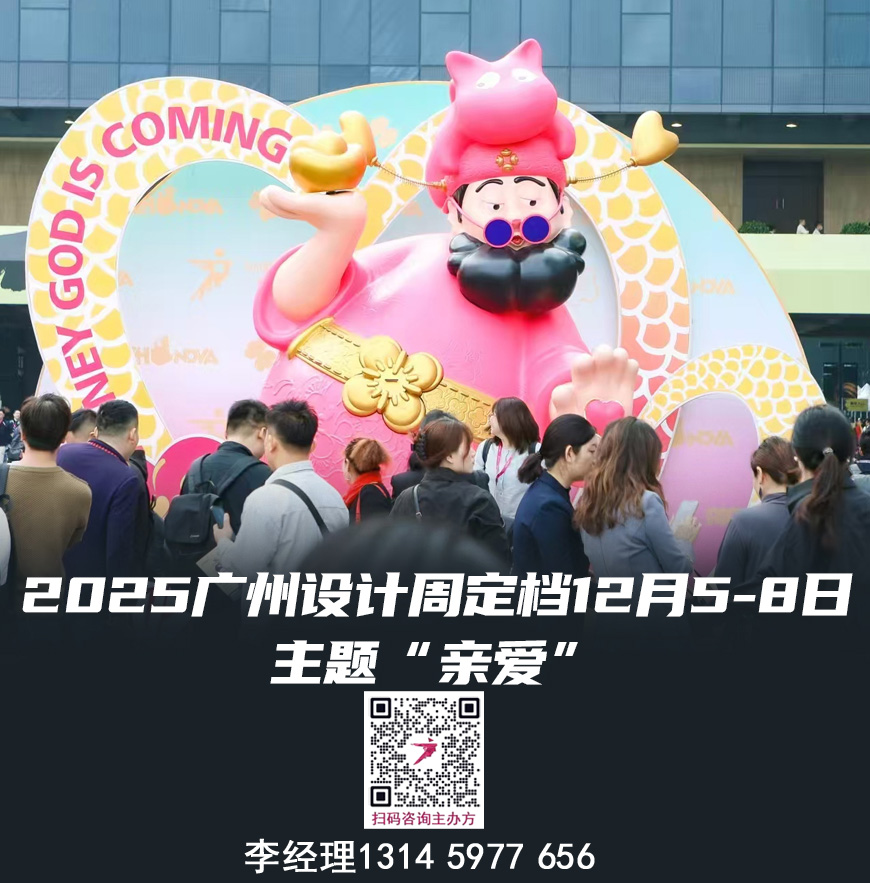 官宣：2026广州设计周 展位预定