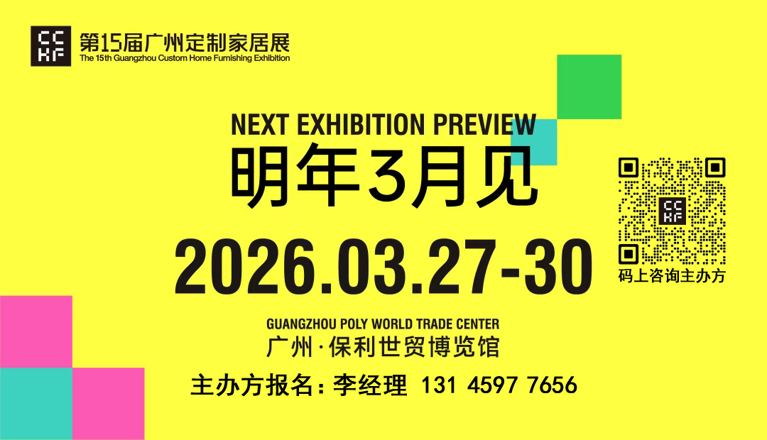 官宣：2026广州定制家居展览会【展位预定方式】
