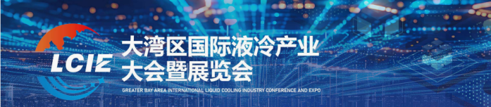 欢迎光临《2026年液冷展览会》官方网站
