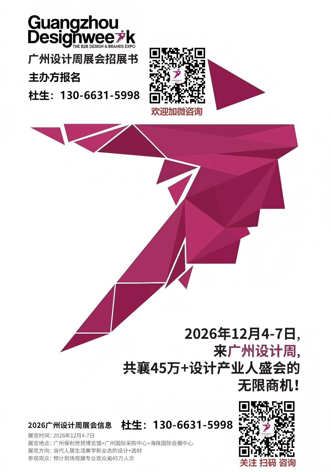 2026广州设计周官方网站|2026广州国际设计及选材展览会参展申请预登记表