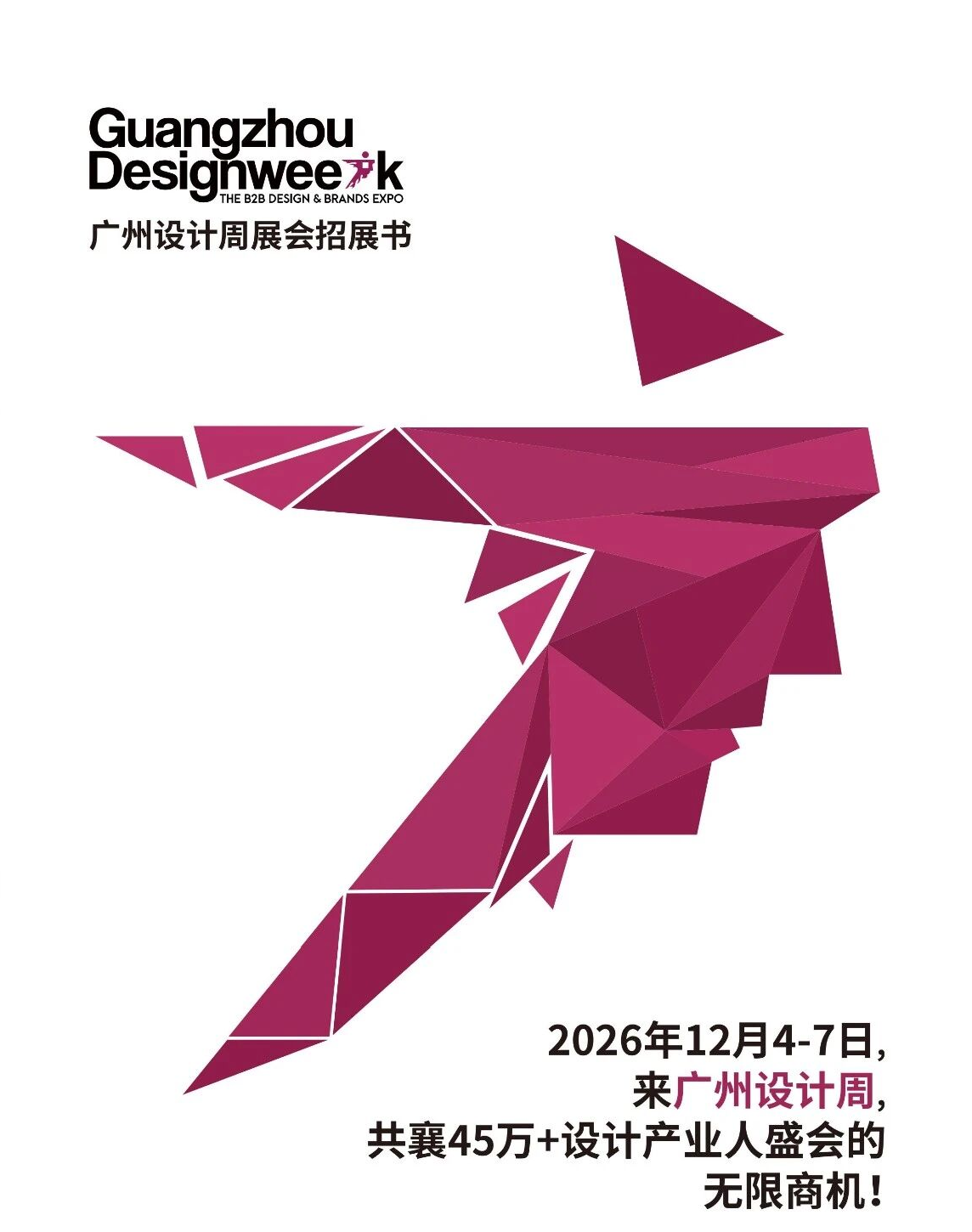 官宣2026广州设计周（别墅酒柜展）主办联系人