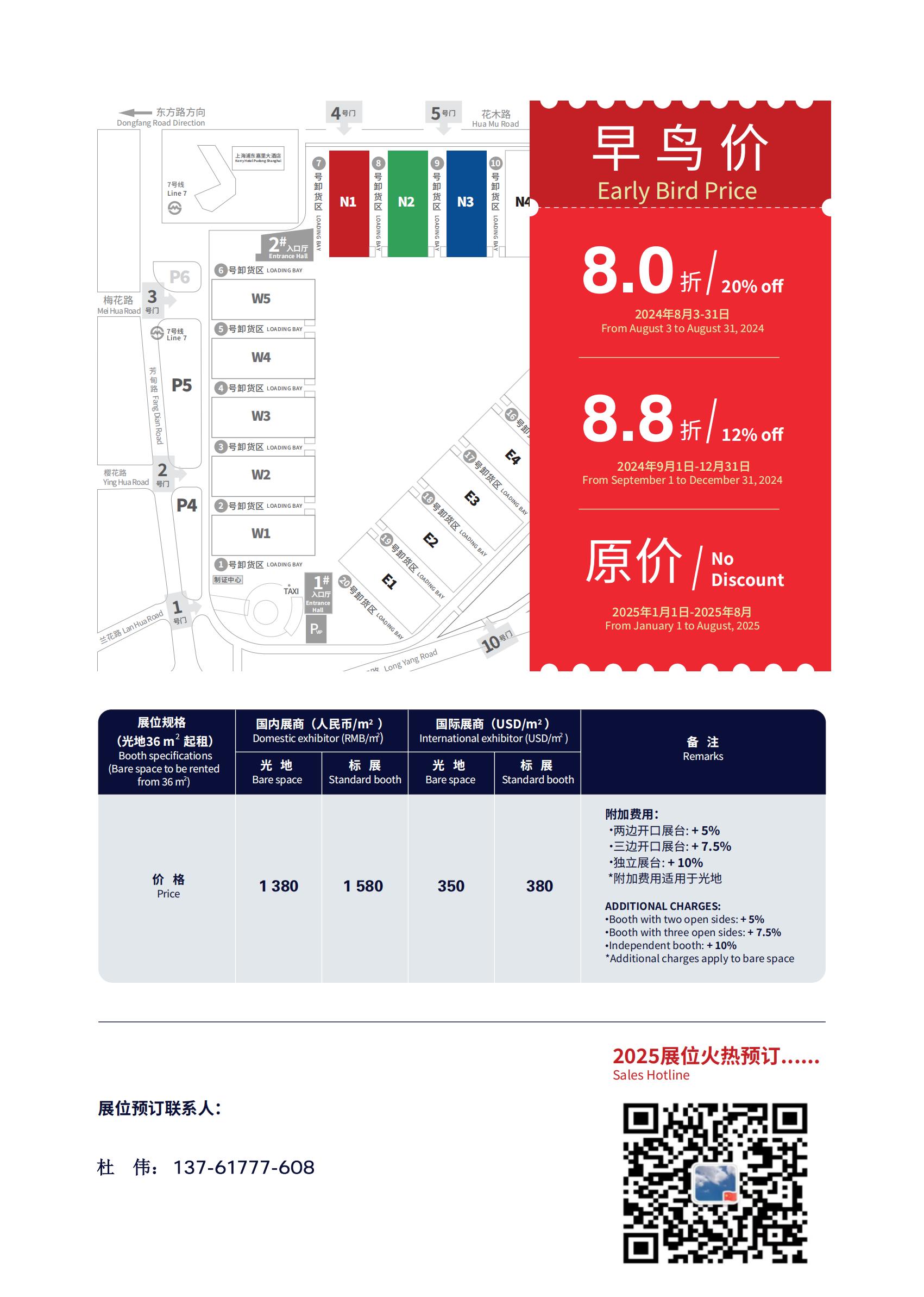 官方发布·2026上海涂料展·参展收费