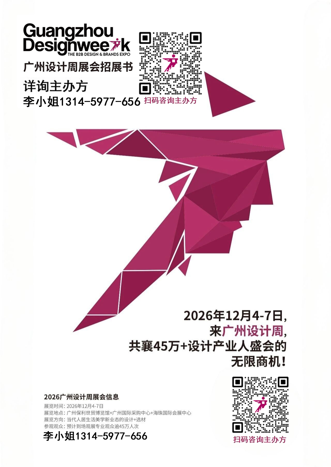 来中国看广州设计周_2026广州设计周