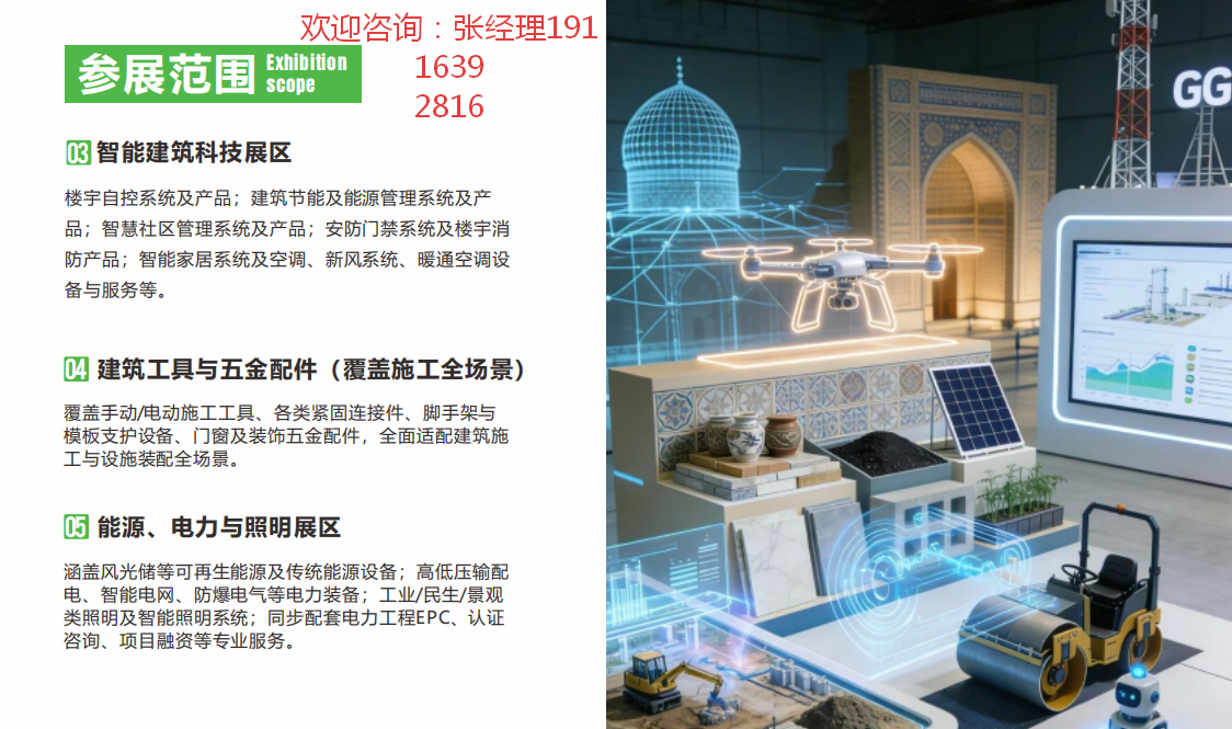 26乌兹五大行业展4.png
