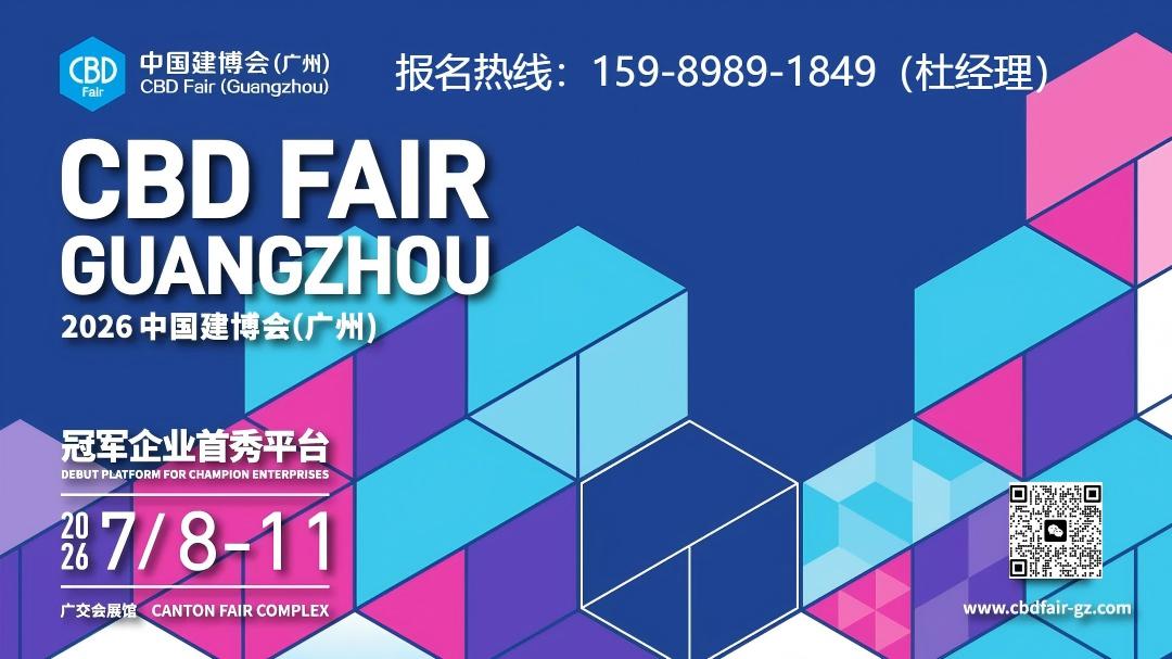 重磅官宣！2026广州岩板家居展（定档时间及展区规划）
