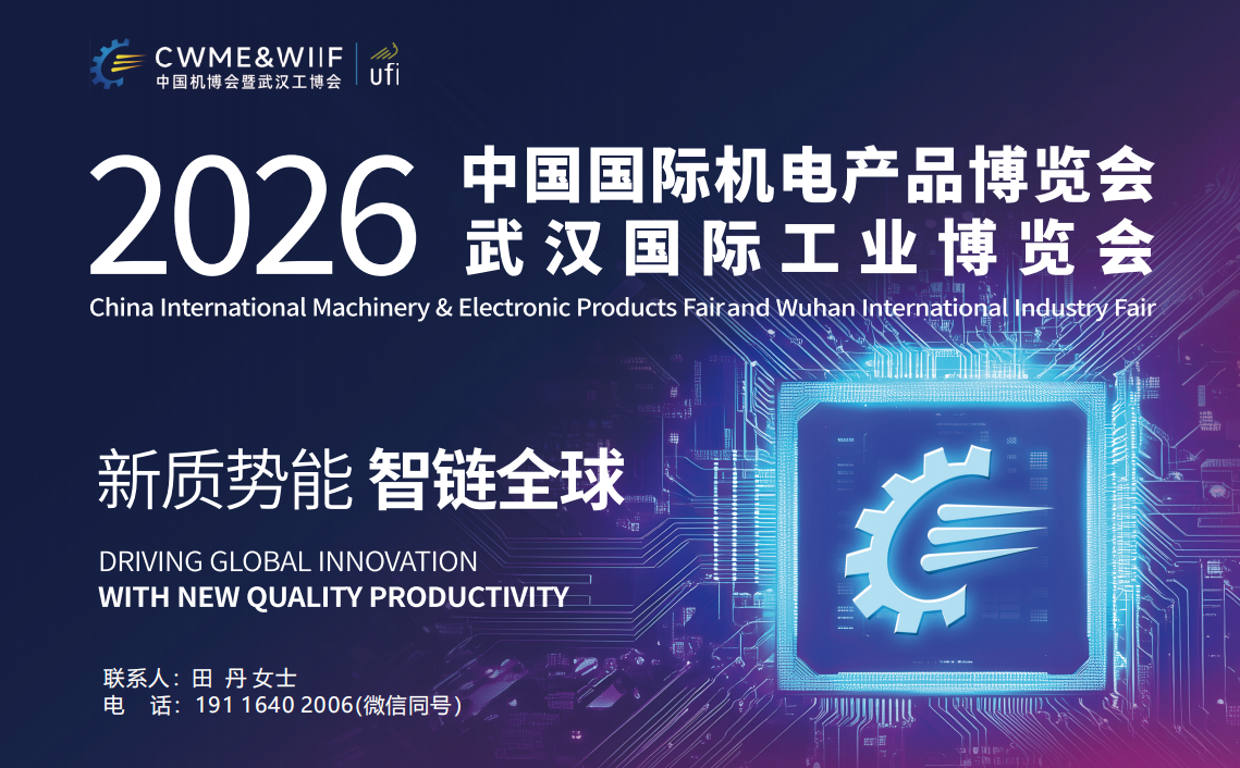 2026武汉国际智能工业及自动化博览会