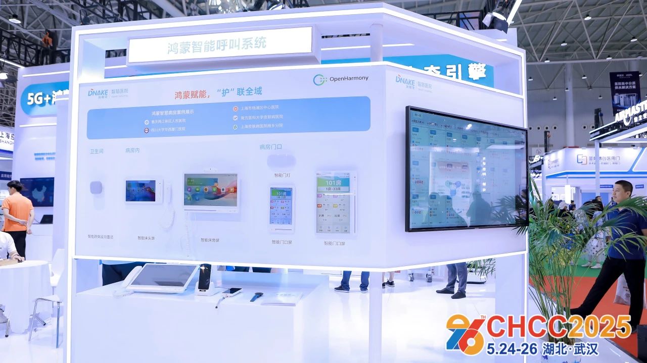 欢迎参加2026天津医院建设大会S15病区品质提升馆「智能呼叫系统展」