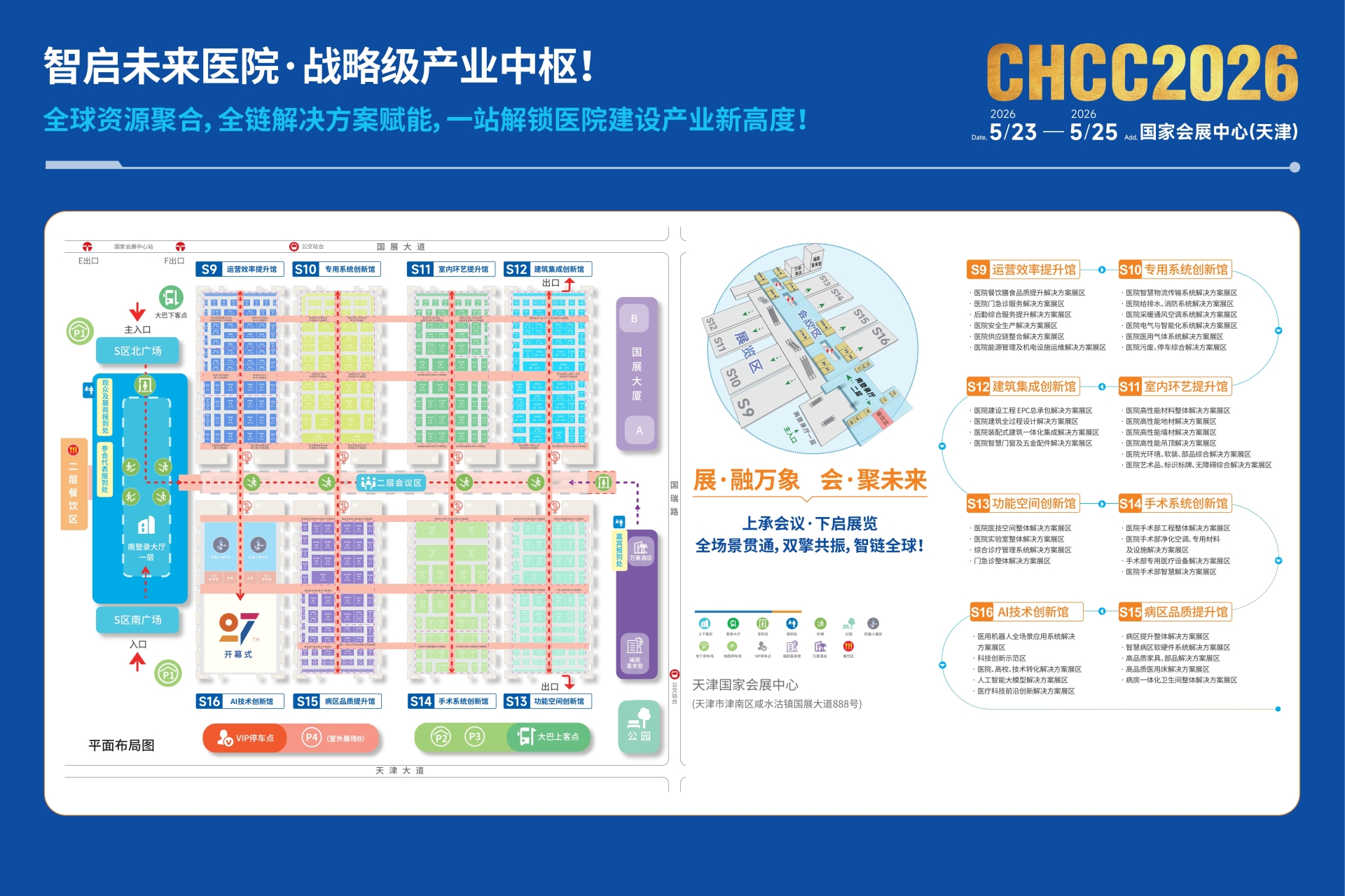 欢迎访问·2026CHCC全国医院建设大会「病区改造解决方案展区」官方网站