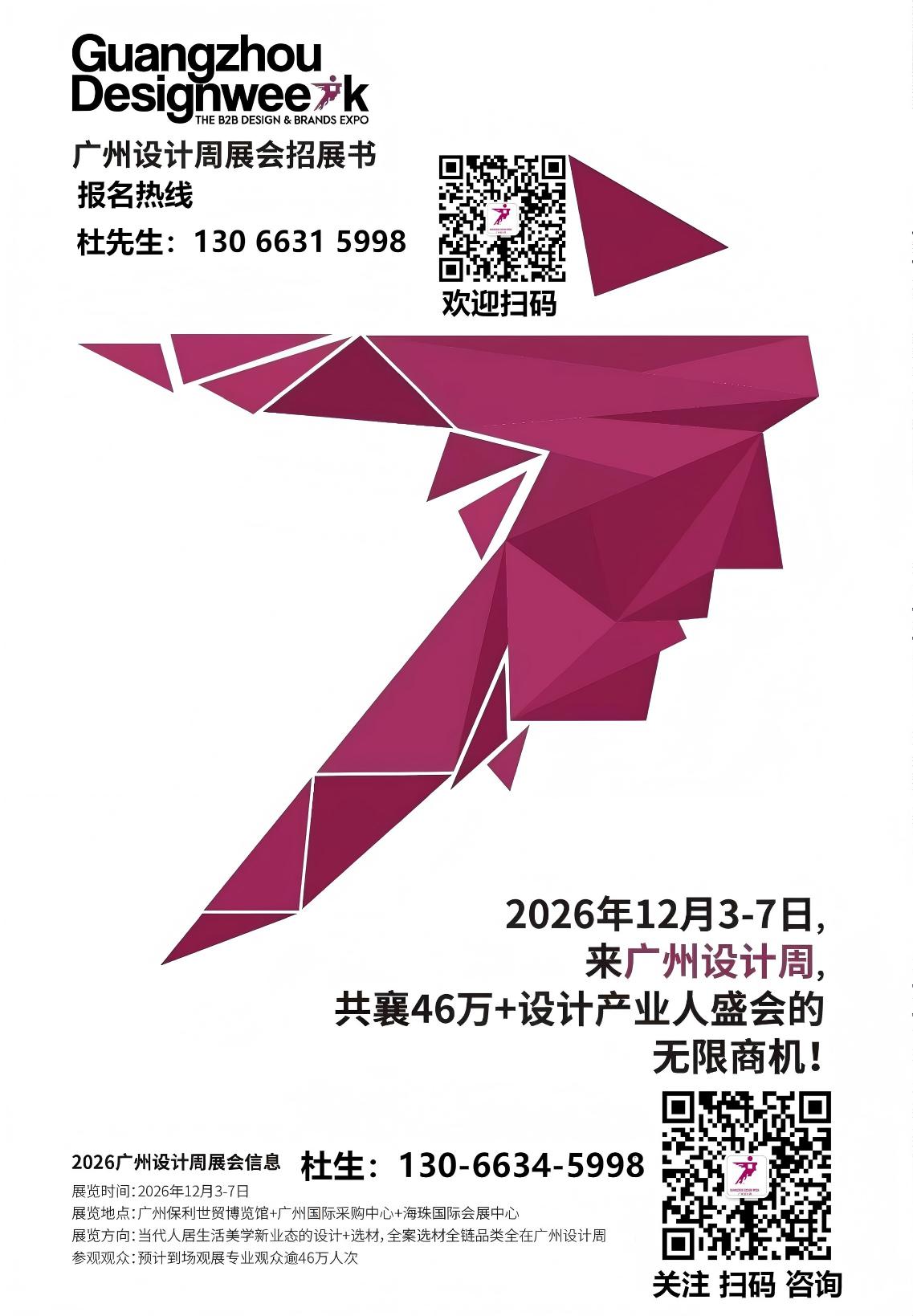 2026广州设计周品牌手册
