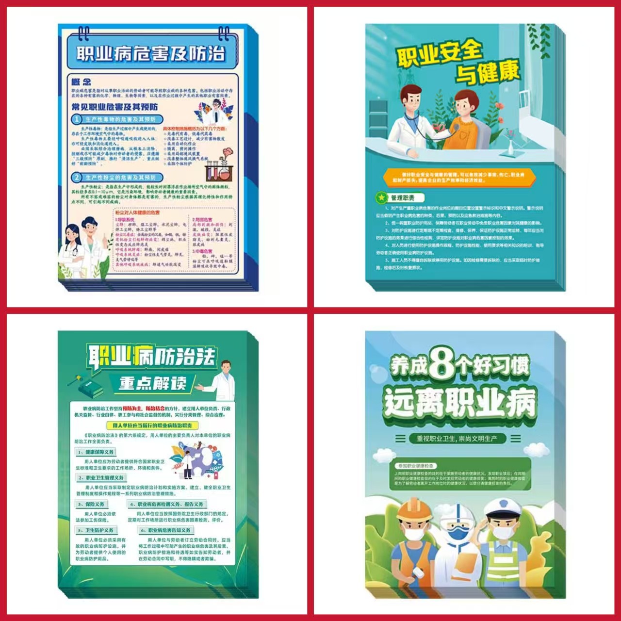 职业病防治法宣传周活动宣传单1.jpg